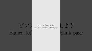 Rei’s 2nd single “Bianca” — streaming & the music video is available.🥚 #JPop #NewMusic #礼衣 #ビアンカ