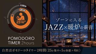 Concentrate with piano jazz! A scientifically correct way to concentrate [Pomodoro timer]
