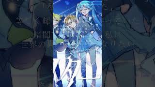 スター Vocal Only #shorts