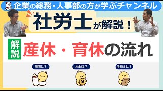 産休・育休の流れについて解説