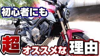 【初心者必見】街乗りとしては最強じゃね？650㏄という大排気量過ぎない大型バイクが至高の領域だったんだが【CB650R】