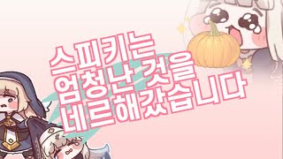 ｽﾋﾟｷは大変なものを盗んでいきました