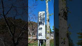 【佐賀県】鏡山神社⛩️源氏物語ゆかりの地