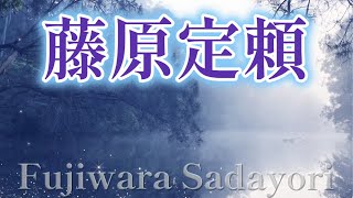 【藤原定頼】🌿朝ぼらけ 宇治の川霧 たえだえにあらはれわたる瀬々の網代木〜１分音読で若返る🌿〜Enjoying My Life🌱