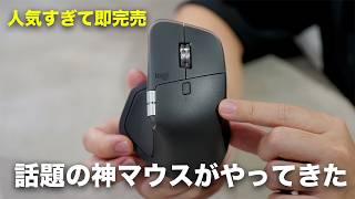 発売後即完売！超話題の神マウス「Logicool MX Master 4」がやってきた！