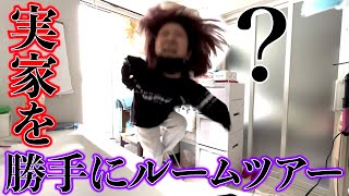 【寝たきり正月】帰省したけど体調不良でどこもいけないので勝手に実家のルームツアーかます２７歳の暴れ馬