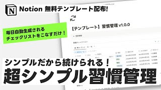【無料テンプレ配布】Notionで習慣を管理する方法！これなら続けられる！