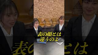 表の顔とは違うのよ