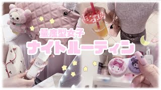 【量産型】♡ナイトルーティン♡