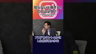 知らないと損する！ 〇〇は必見？！ #shorts