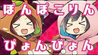 うらたぬき×ぷす - ぽこぽこたぬき と ぷすうさぎ MV