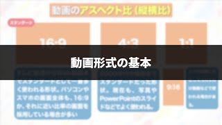 【動画編集を副業に！】Adobe x Crowdworks「カンタン動画編集」から学ぶ動画編集！＜第0部 受講を始める前の準備と知識＞ 2.動画形式の基本