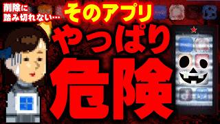 [Part 2] The popular smartphone app you have installed! Delete it now...