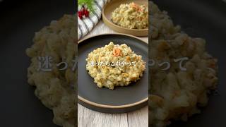 来客時に絶対作るやつはこの二つ💡これだけ覚えておけば料理上手感🍳#簡単レシピ #おもてなし #料理動画 #cooking #shorts #youtubeshorts