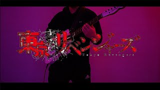 Tokyo Revengers (東京リベンジャーズ) S2 OP【Official髭男dism「ホワイトノイズ」】WHITE NOISE Guitar Cover ギターで弾いてみた