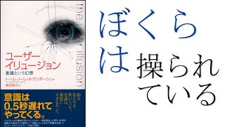 トール・ノーレットランダーシュ『ユーザーイリュージョン』：そもそも、私たちにとってリアルとは何なのか。【現実創造の仕組み】