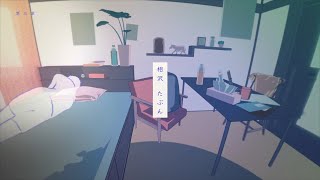 たぶん（cover）/ 相沢