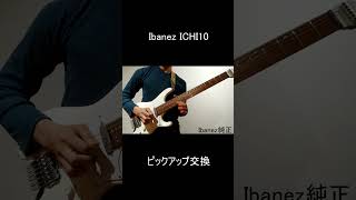 Ibanez ICHI10 FLOER Alnico 5 Strat Pickup Neck position sound comparison  #guitar #ギター