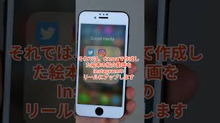 1分で学ぶ！ChatGPT DALL-E 3で絵本を作成しInstagramリールで紹介する方法　#shorts #kindle出版 #canva