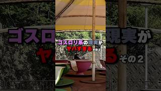 This Gothic Lolita look is too crazy lol #GothicLoli