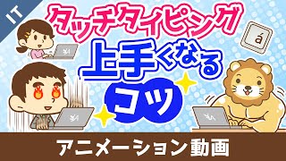 Mastering Touch Typing [Learn IT Skills from Scratch]: (Animated Video) Episode 417