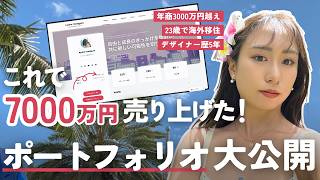 [Professionals teach you] How to create a web designer portfolio that will get you work