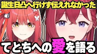 誕生日凸へ行けず伝えれなかった心白てとへの愛を語る昏昏アリア【ネオポルテ/APEX/切り抜き】