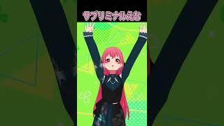 【プロセカ】愛莉の中にえむが混じっていても違和感ない説【キラー】#Shorts