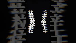 「違法建築」礼衣のはじまり。▶orcd.co/ihou-kenchiku　#礼衣 #違法建築